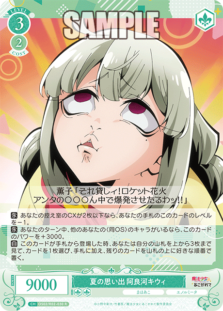 【OS02/R02-030 R】夏の思い出 阿良河キウィ