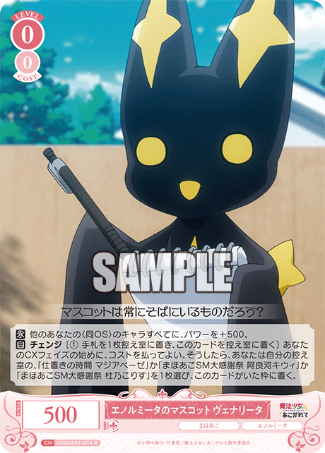 【OS02/R02-054 R】エノルミータのマスコット ヴェナリータ