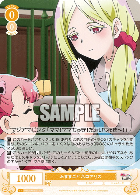 【OS02/R02-011 C】おままごと ネロアリス