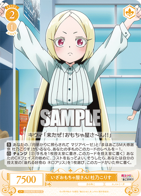 【OS02/R02-021 C】いざおもちゃ屋さん！ 杜乃こりす