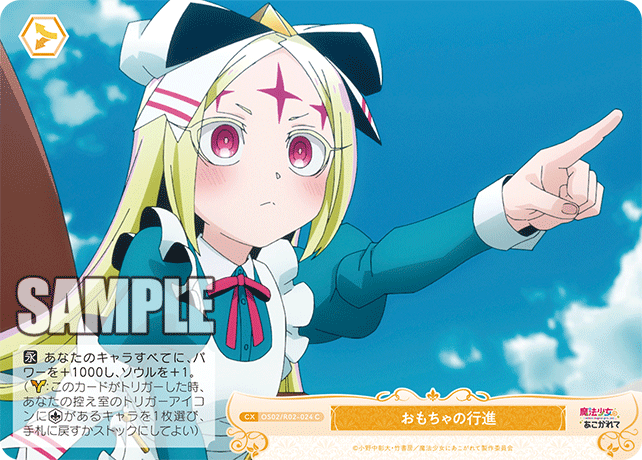 【OS02/R02-024 C】おもちゃの行進