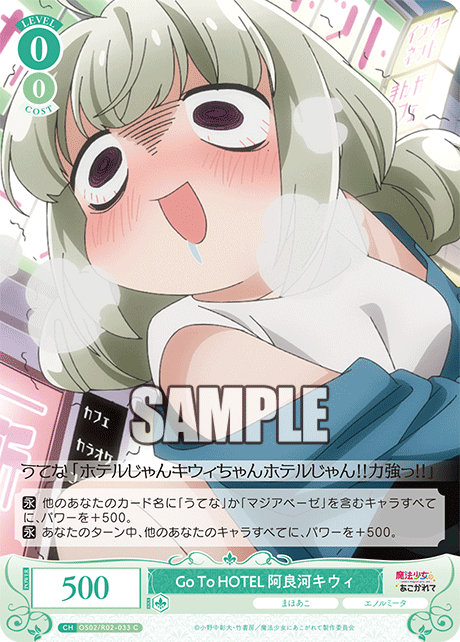 【OS02/R02-033 C】GoToHOTEL 阿良河キウィ