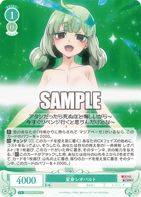 【OS02/R02-037 C】変身 レオパルト