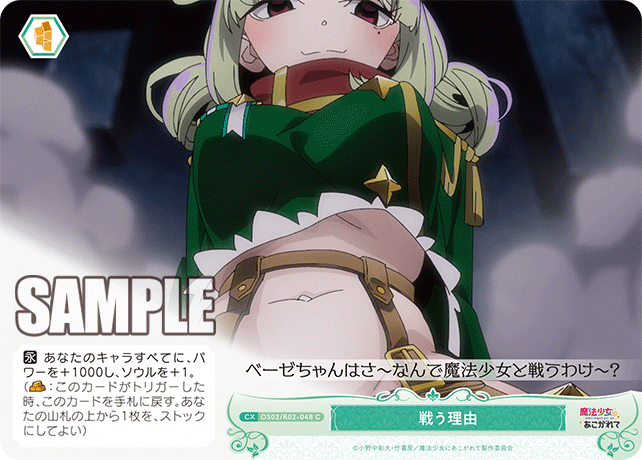 【OS02/R02-048 C】戦う理由