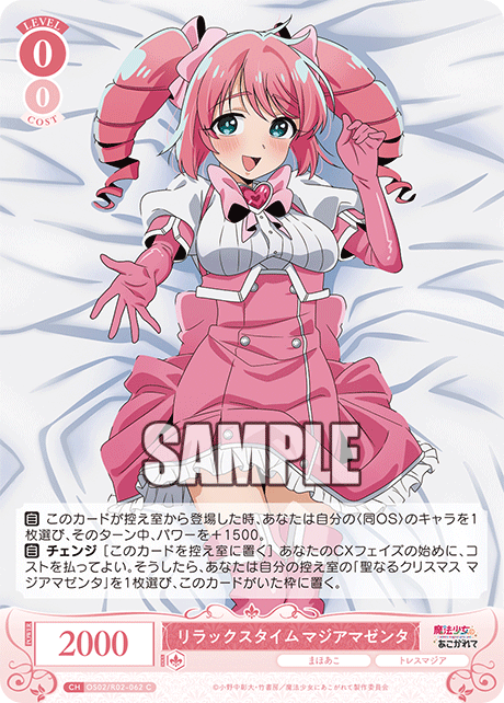 【OS02/R02-062 C】リラックスタイム マジアマゼンタ