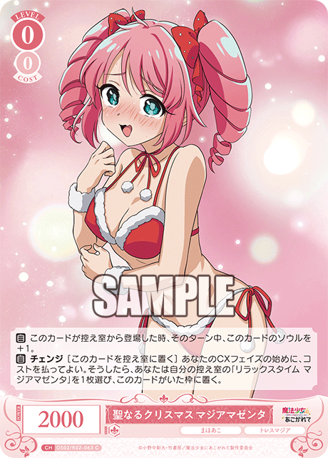 【OS02/R02-063 C】聖なるクリスマス マジアマゼンタ