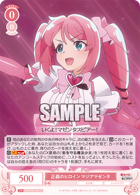 【OS02/R02-061 C】正義のヒロイン マジアマゼンタ