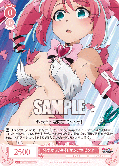 【OS02/R02-066 C】恥ずかしい格好 マジアマゼンタ