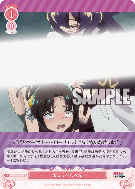 【OS02/R02-074 C】おしりぺんぺん