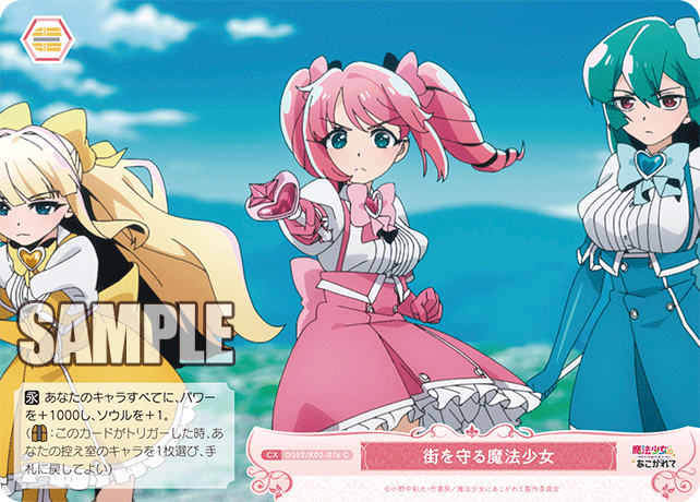 【OS02/R02-076 C】街を守る魔法少女