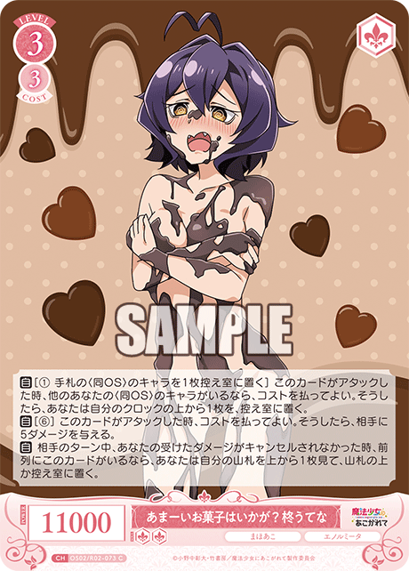 【OS02/R02-073 C】あまーいお菓子はいかが？ 柊うてな