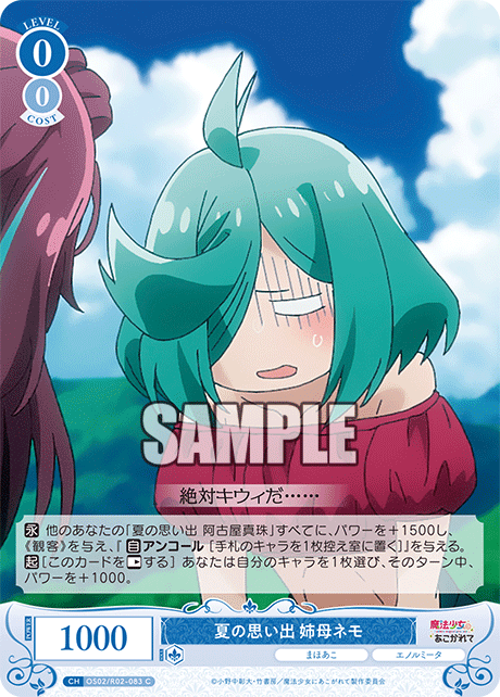 【OS02/R02-083 C】夏の思い出 姉母ネモ