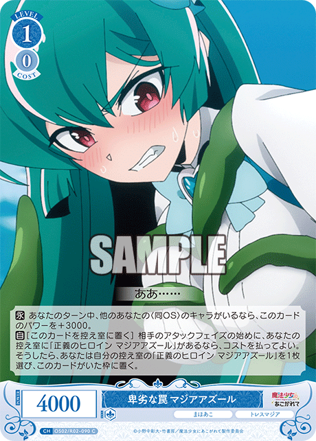 【OS02/R02-090 C】卑劣な罠 マジアアズール