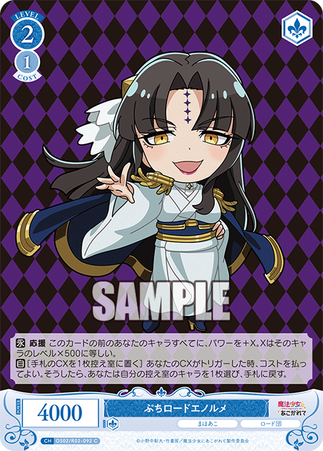 【OS02/R02-092 C】ぷちロードエノルメ