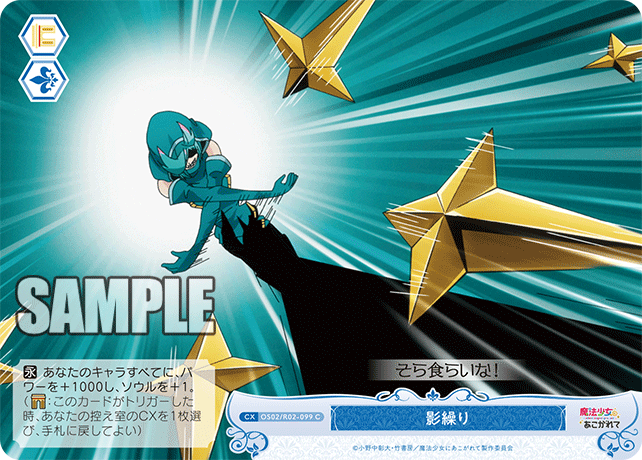 【OS02/R02-099 C】影繰り