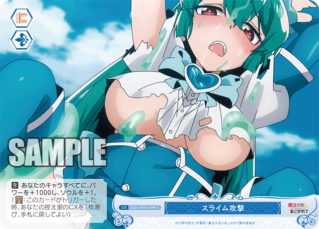 【OS02/R02-098 C】スライム攻撃