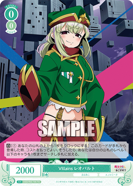 【OS02/R02-T05 TD】Villains レオパルト