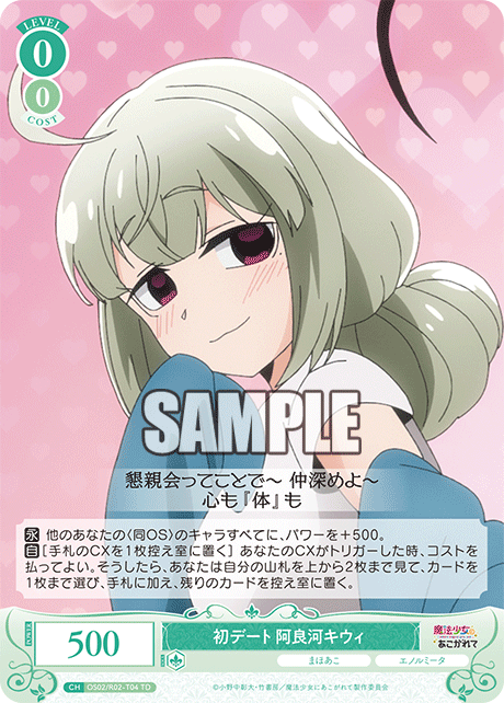 【OS02/R02-T04 TD】初デート 阿良河キウィ