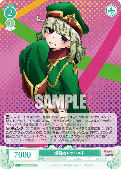 【OS02/R02-T07 TD】爆裂娘 レオパルト