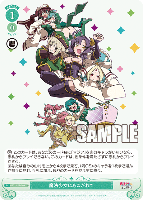 【OS02/R02-T09 TD】魔法少女にあこがれて