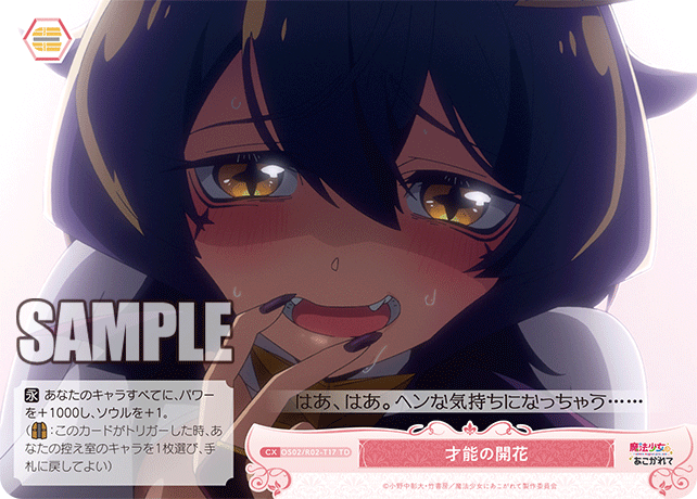 【OS02/R02-T17 TD】才能の開花