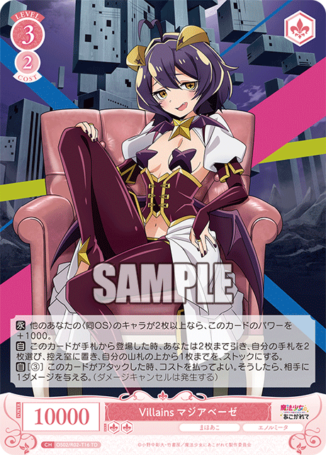 【OS02/R02-T16 TD】Villains マジアベーゼ