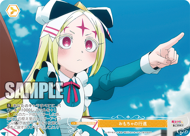 【OS02/R02-P03 PR】おもちゃの行進