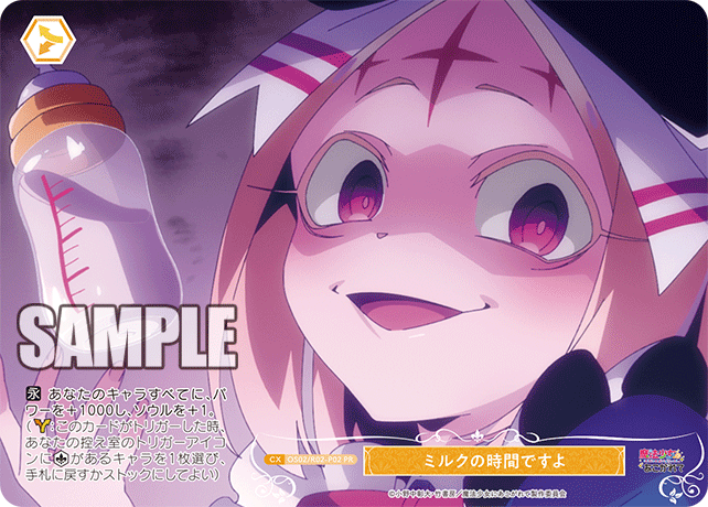 【OS02/R02-P02 PR】ミルクの時間ですよ