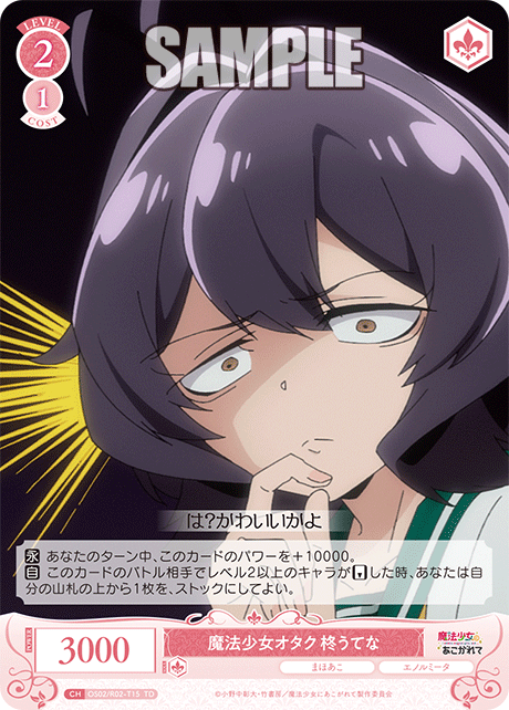 【OS02/R02-T15 TD】魔法少女オタク 柊うてな