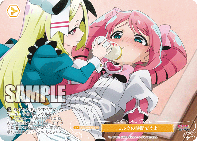 【OS02/R02-P02S PR】ミルクの時間ですよ