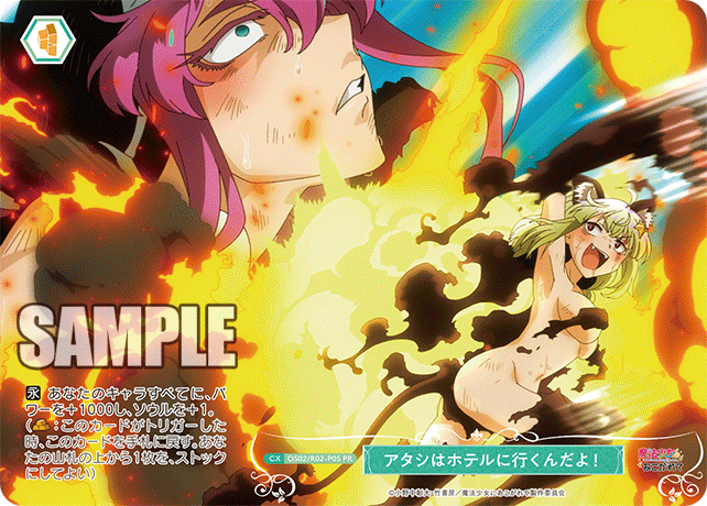 【OS02/R02-P05 PR】アタシはホテルに行くんだよ！