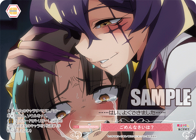 【OS02/R02-P07S PR】ごめんなさいは？