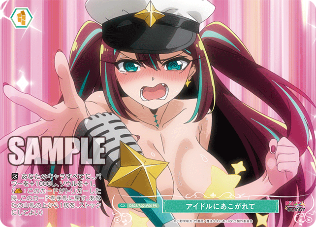 【OS02/R02-P06 PR】アイドルにあこがれて