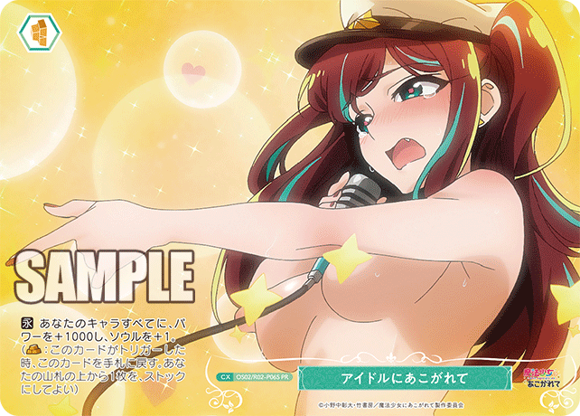 【OS02/R02-P06S PR】アイドルにあこがれて