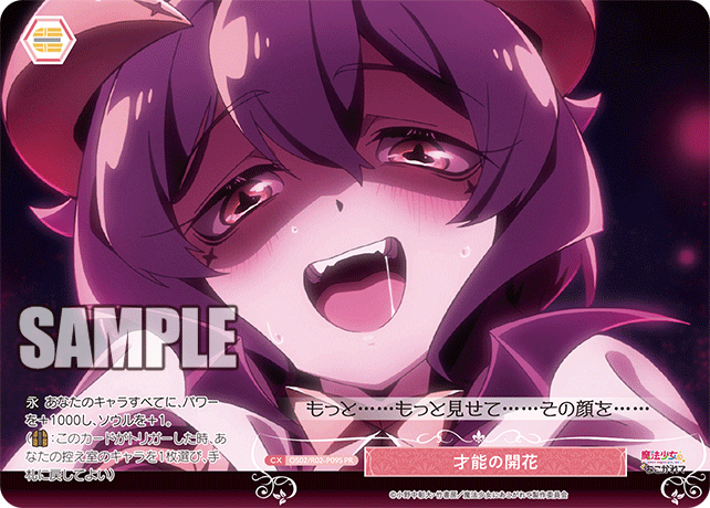 【OS02/R02-P09S PR】才能の開花