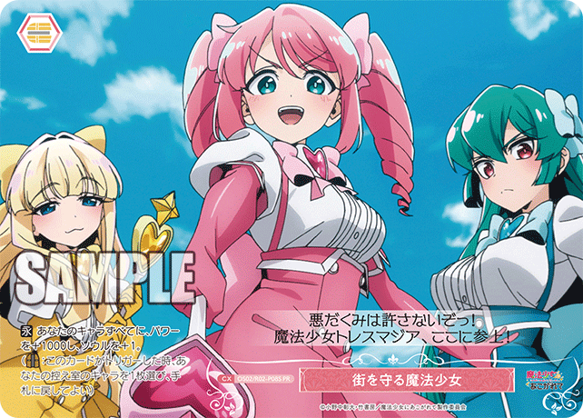 【OS02/R02-P08S PR】街を守る魔法少女