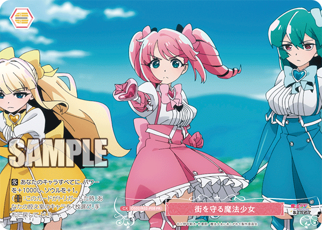 【OS02/R02-P08 PR】街を守る魔法少女