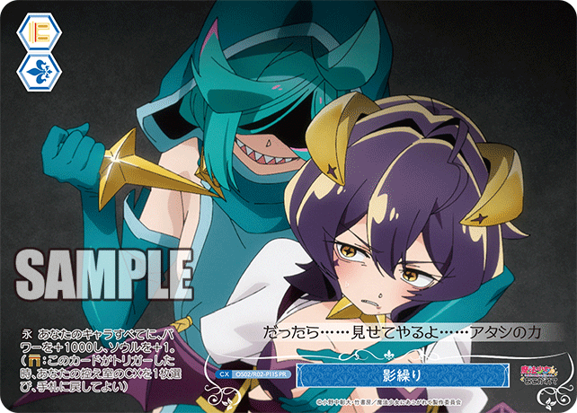 【OS02/R02-P11S PR】影繰り