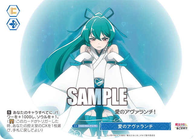 【OS02/R02-P12 PR】愛のアヴァランチ