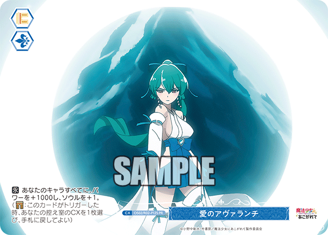 【OS02/R02-P12S PR】愛のアヴァランチ