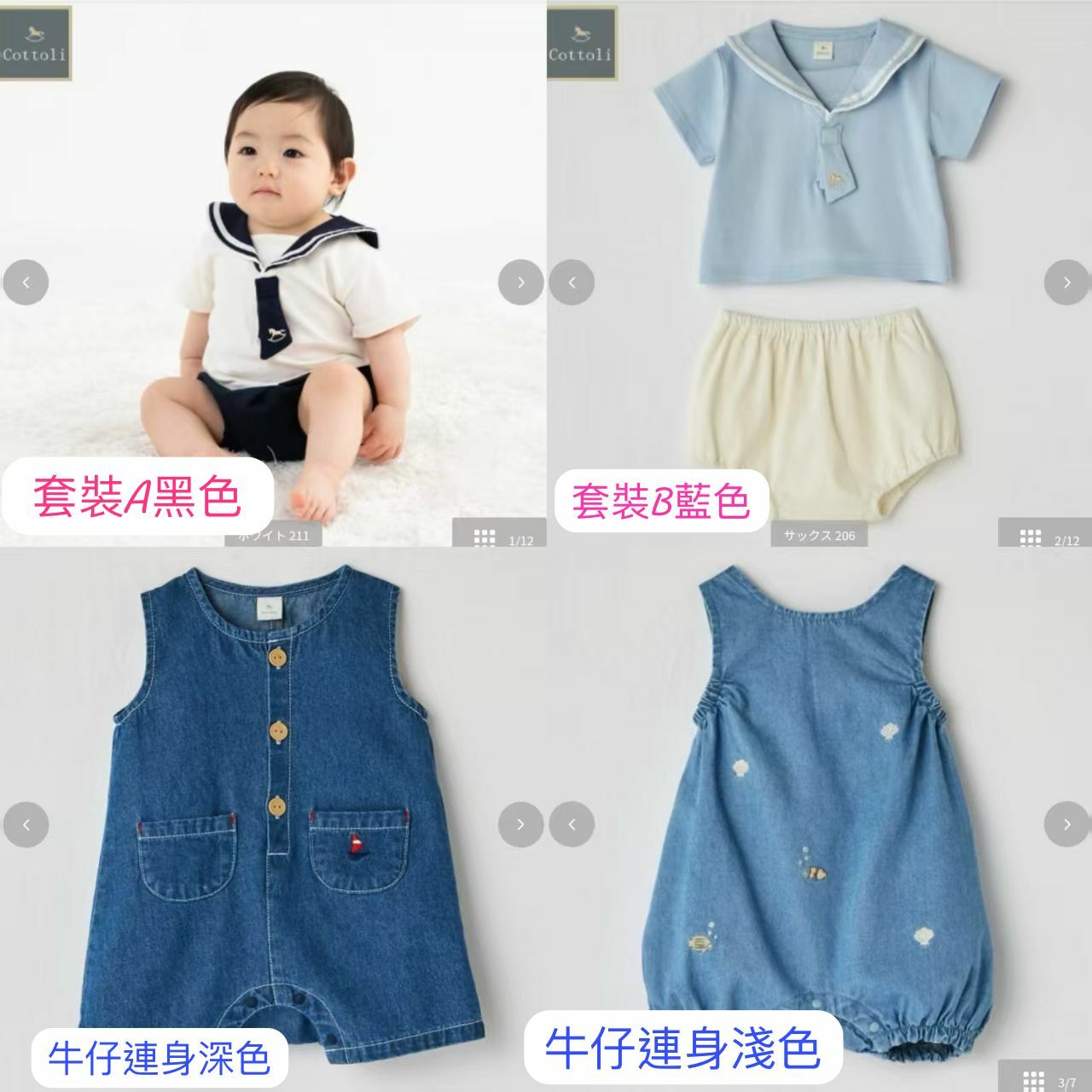 日單 Cottoli夏日新款