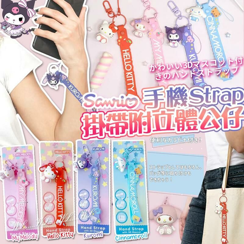 [M2235] [現貨] (J109) Sanrio SS25 手機Strap 掛帶附立體公仔