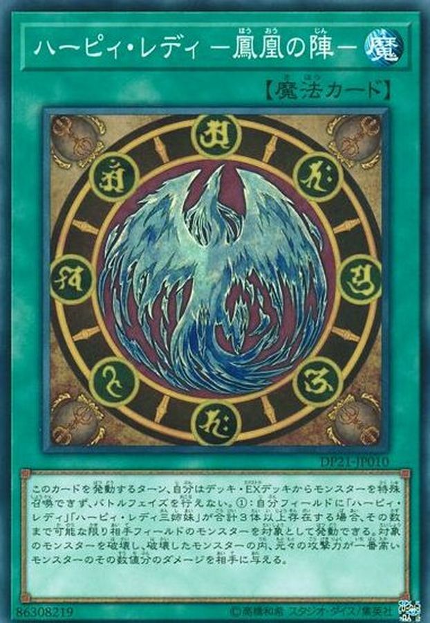 DP21-JP010 ハーピィ・レディ-鳳凰の陣-(神鷹女郎-鳳凰之陣-)