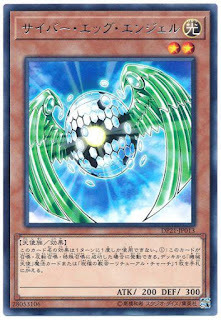 DP21-JP013  (R)サイバー・エッグ・エンジェル (電子蛋天使)