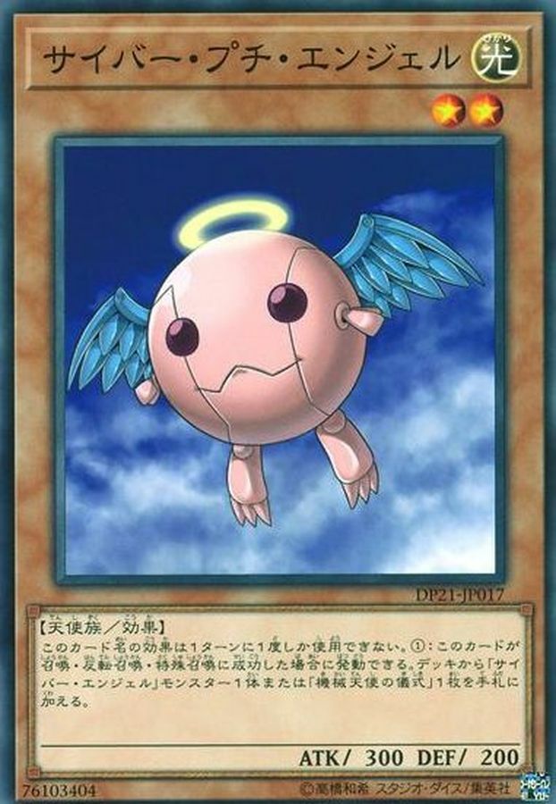 DP21-JP017 サイバー・プチ・エンジェル(電子小天使)