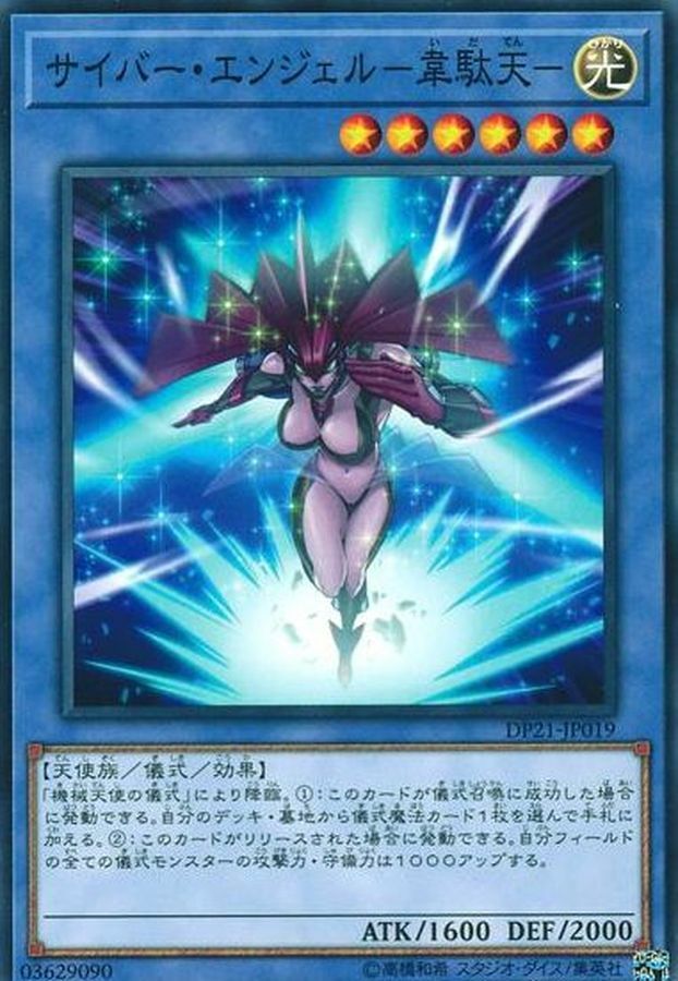 DP21-JP019 サイバー・エンジェル－韋駄天－(電子天使-韋馱天-)