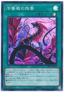 DP21-JP026  (SR)冷薔薇の抱香 (冷薔薇的抱香)