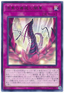 DP21-JP027  (R)漆黒の薔薇の開華 (漆黑的薔薇的開幕)