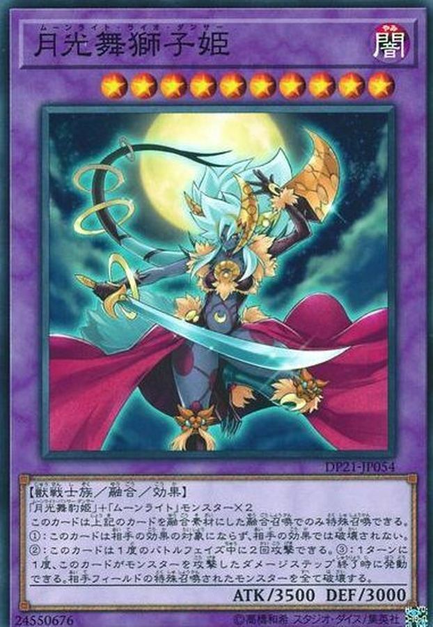 DP21-JP054 月光舞獅子姬(月光舞獅子姬)