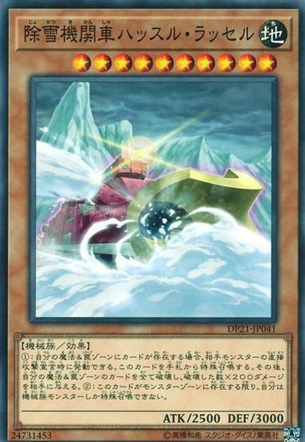 DP21-JP041 除雪机関车ハッスル・ラッセル(除雪機關車 急速除雪車)